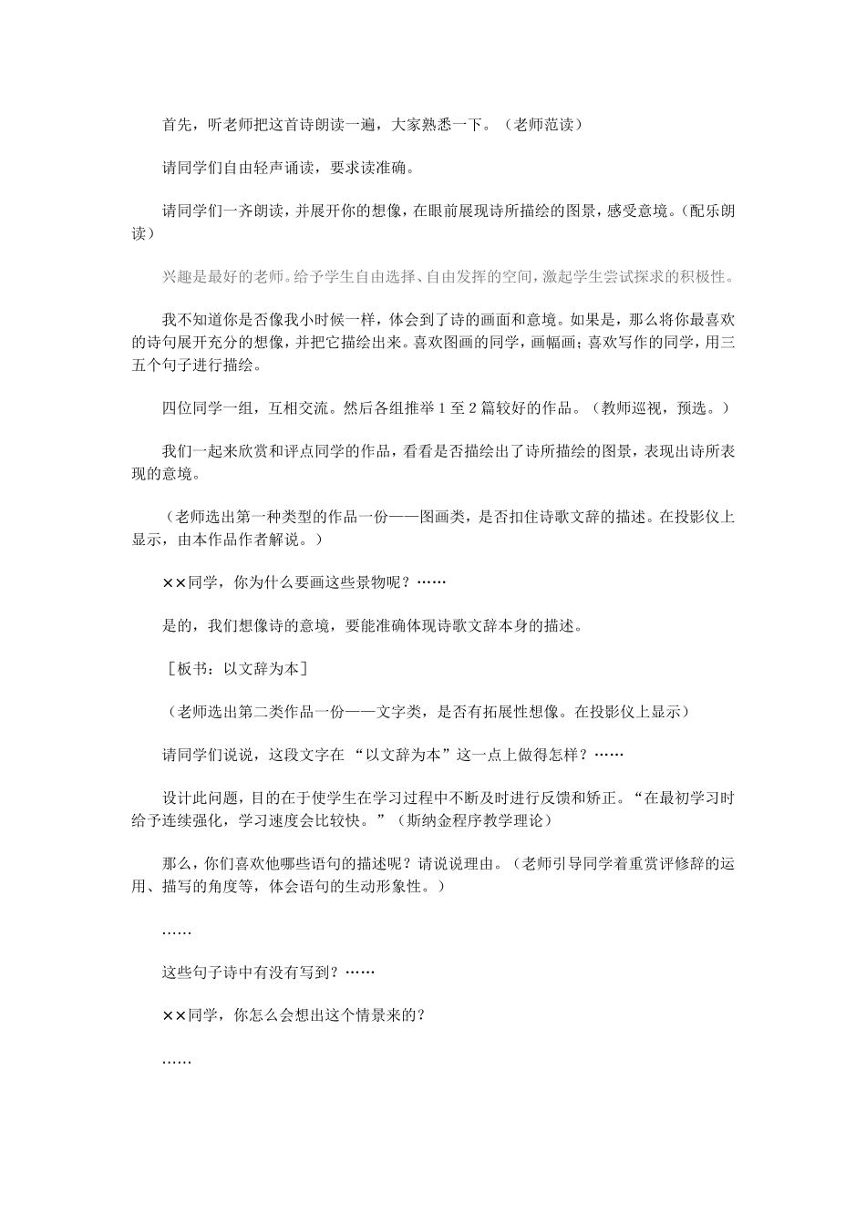(强力推荐)《观沧海》名师教学设计(特级教师：陈蕾)_第2页