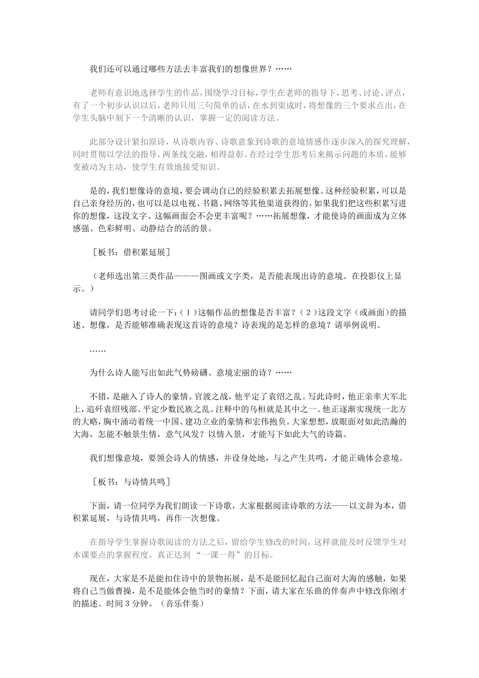 (强力推荐)《观沧海》名师教学设计(特级教师：陈蕾)_第3页