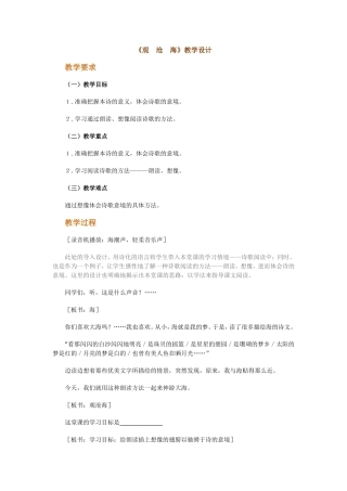 (强力推荐)《观沧海》名师教学设计(特级教师：陈蕾)