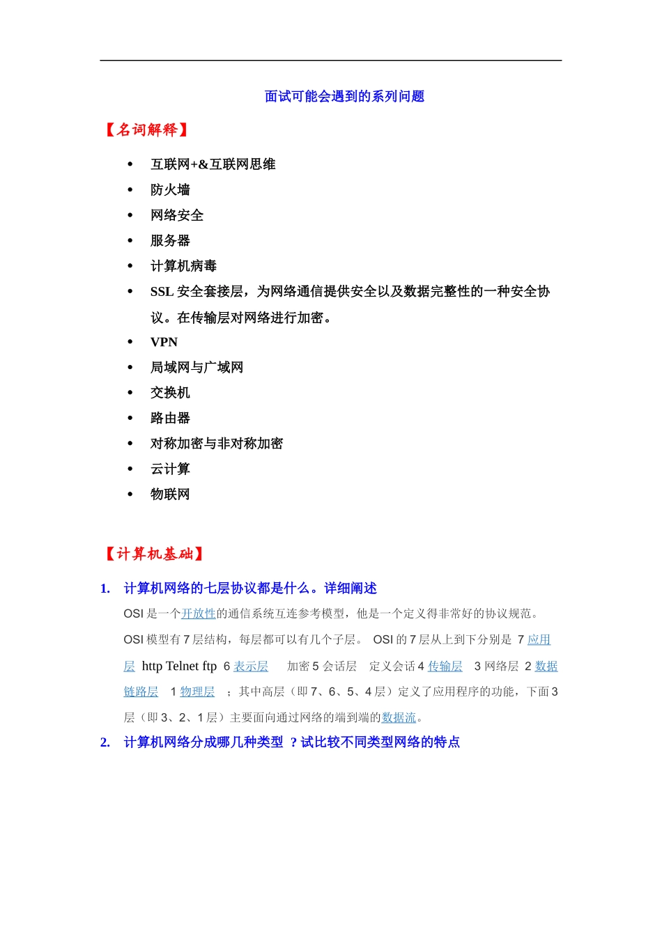 深信服-技术服务面试题及答案_第1页