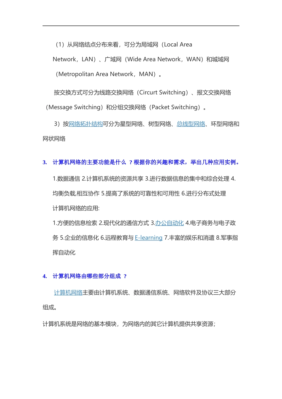 深信服-技术服务面试题及答案_第2页