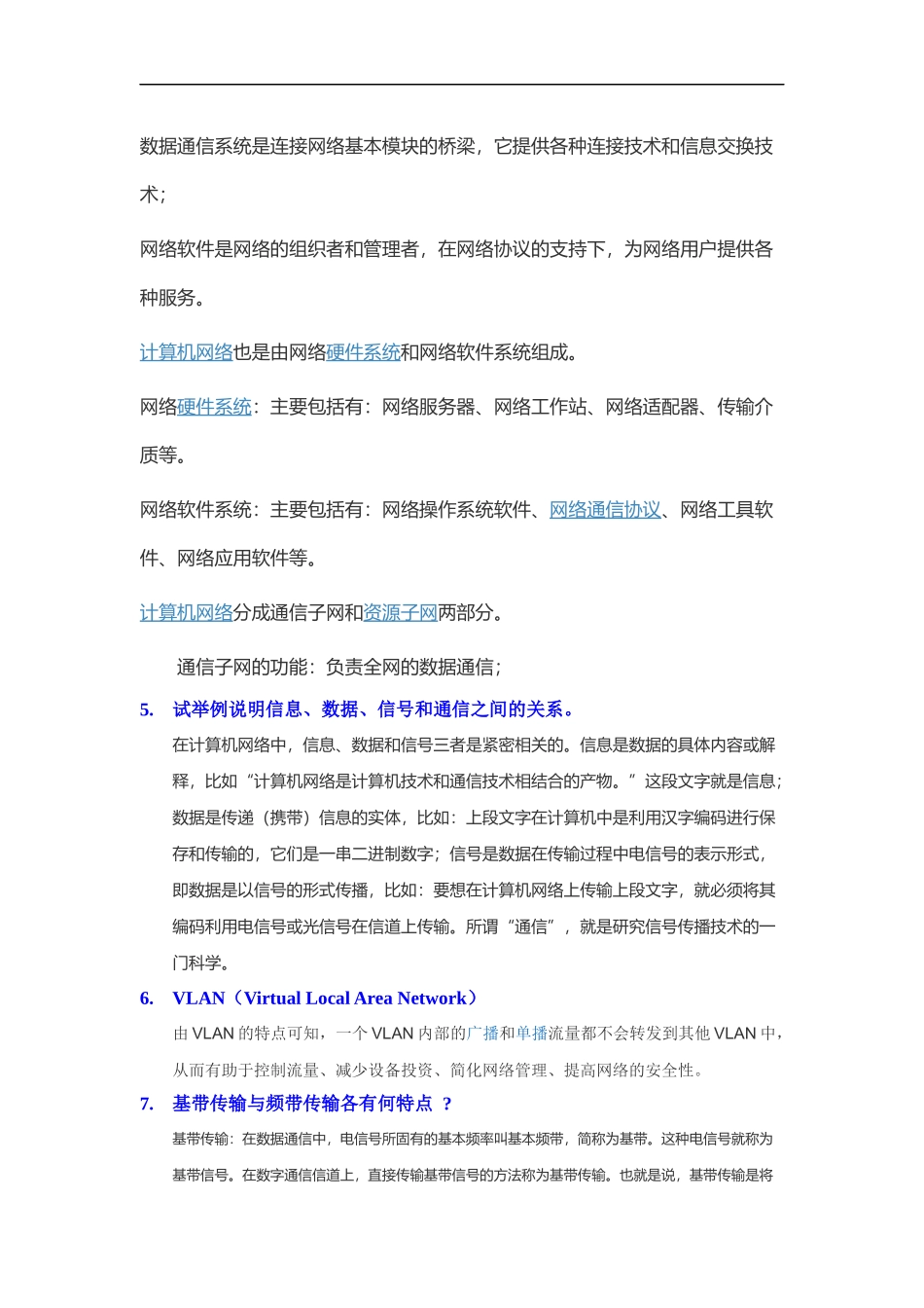 深信服-技术服务面试题及答案_第3页