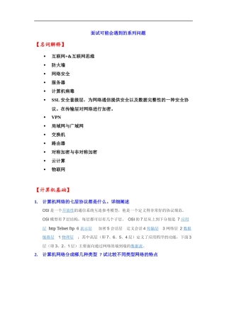 深信服-技术服务面试题及答案