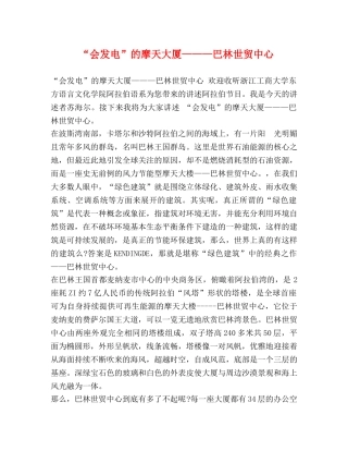 “会发电”的摩天大厦———巴林世贸中心 