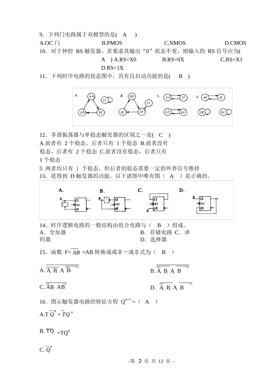 数字电路与逻辑设计试卷-(1)_第2页