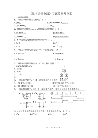 数字电路与逻辑设计试卷-(1)