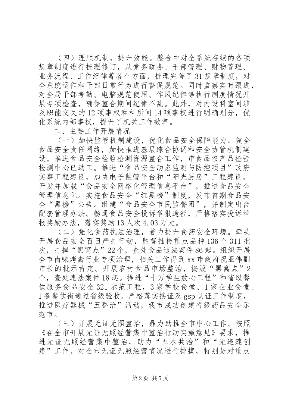 XX年市场监督管理局工作总结_第2页