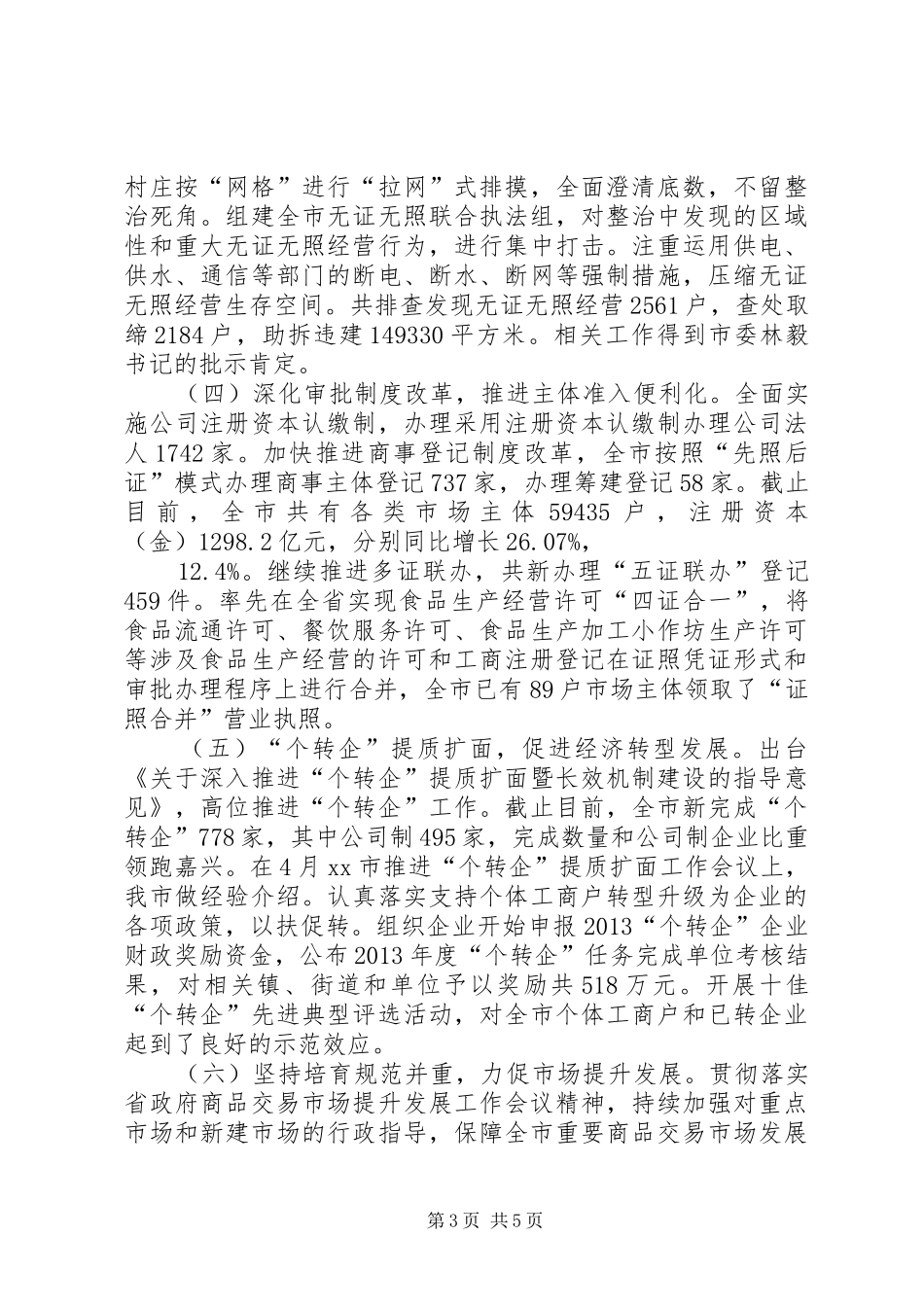 XX年市场监督管理局工作总结_第3页