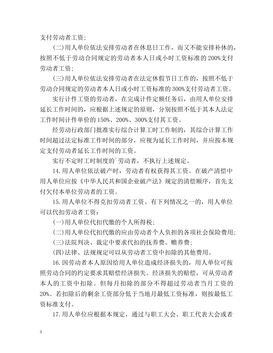工资支付条例内容 _第3页