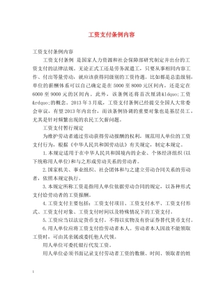 工资支付条例内容 