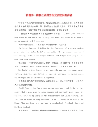 特蕾莎·梅接任英国首相发表就职演讲稿 
