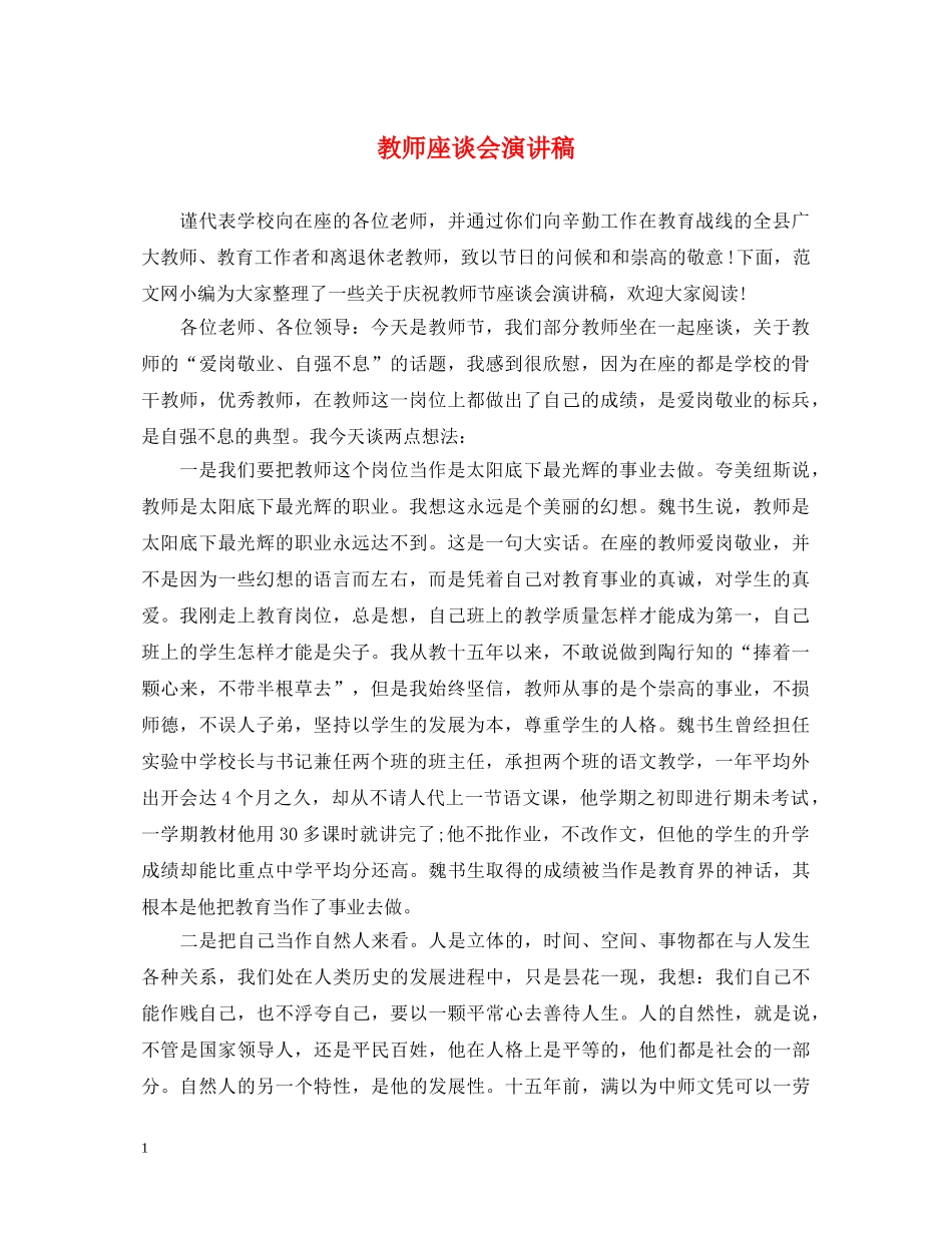 教师座谈会演讲稿 _第1页