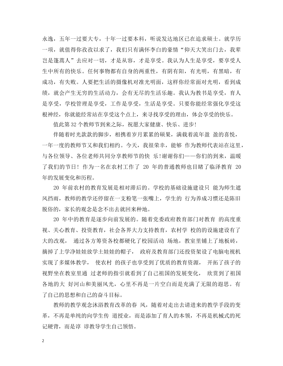 教师座谈会演讲稿 _第2页