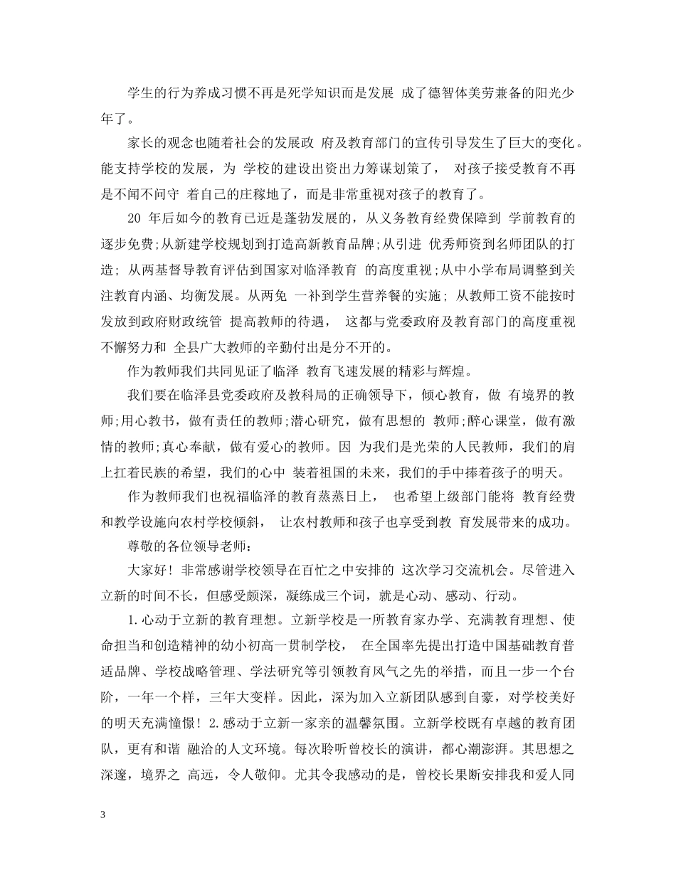 教师座谈会演讲稿 _第3页