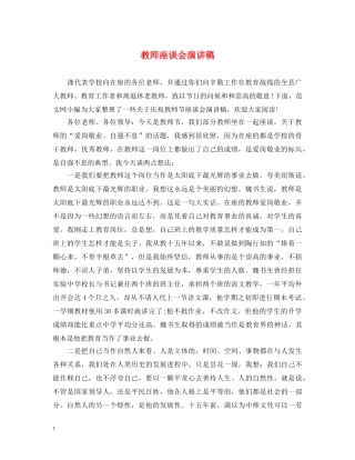 教师座谈会演讲稿 