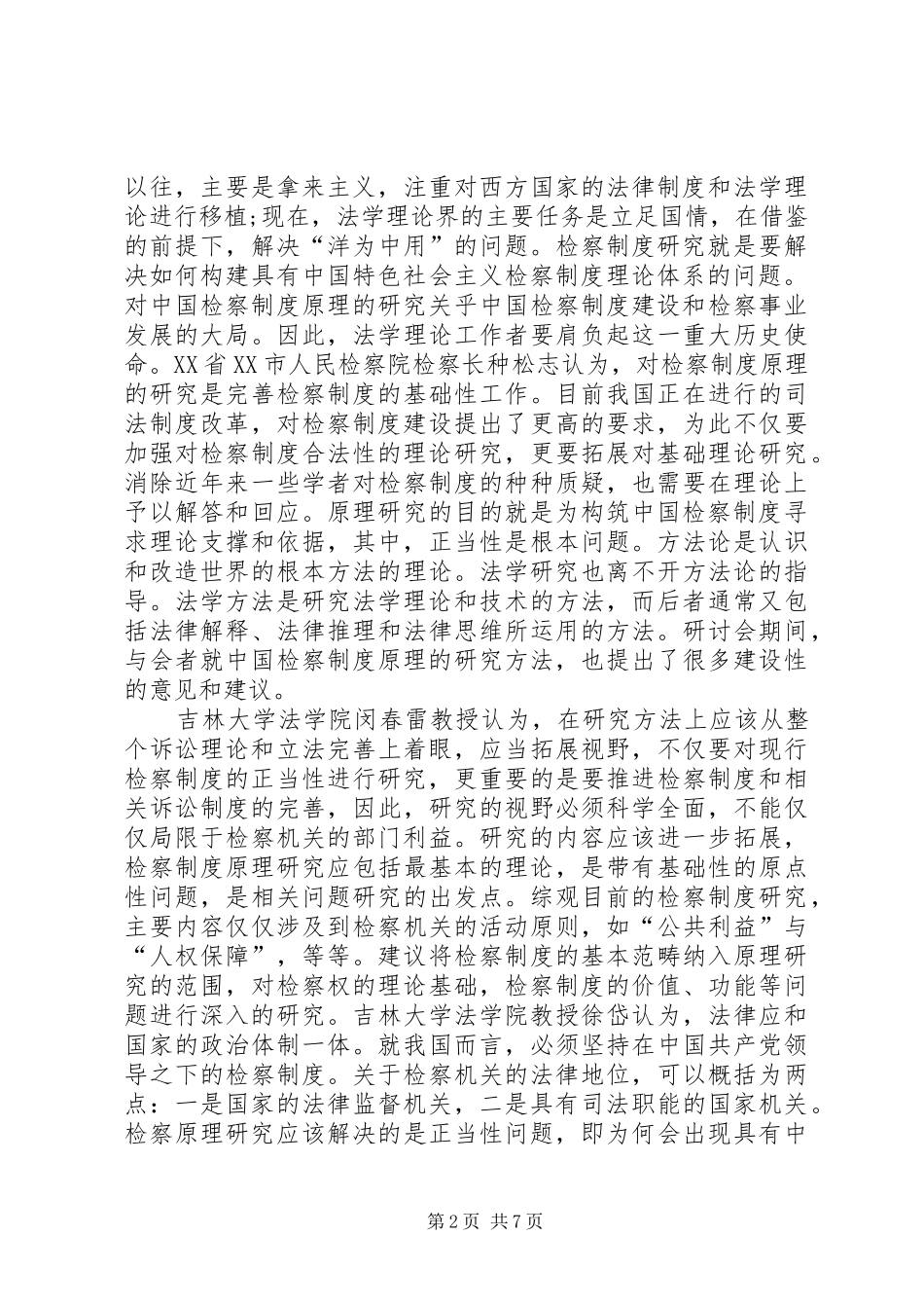 检察制度的正当性分析_第2页