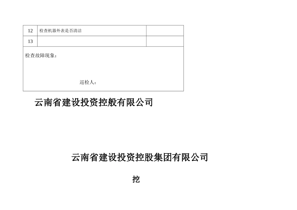 挖掘机日巡检及维修保养记录表_第2页