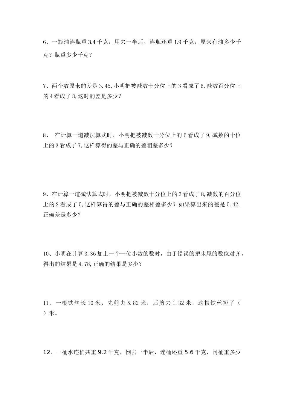 苏教版五年级数学上期中考试应用题_第2页