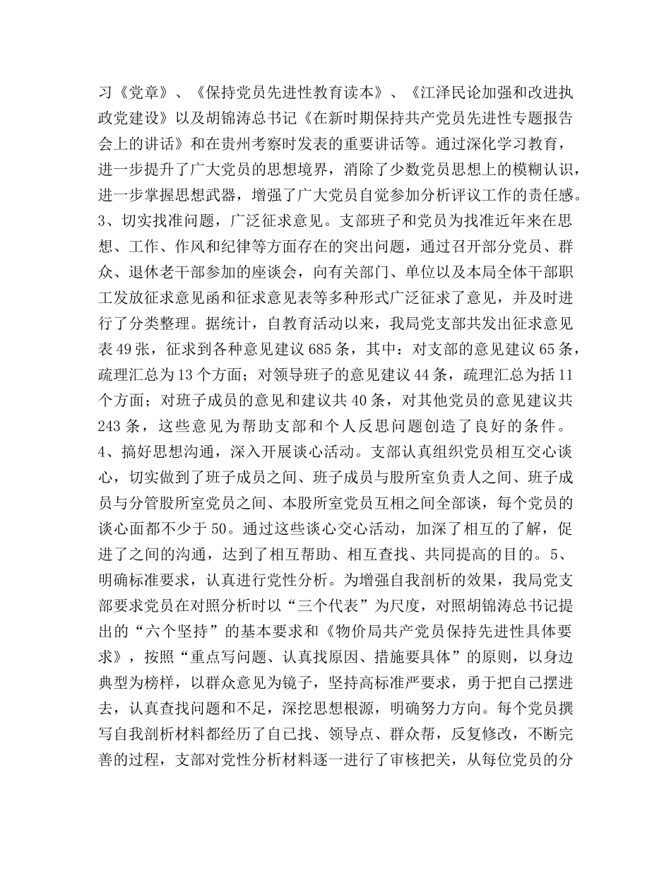 物价局保持共产党员先进性教育活动第三阶段动员讲话 _第2页