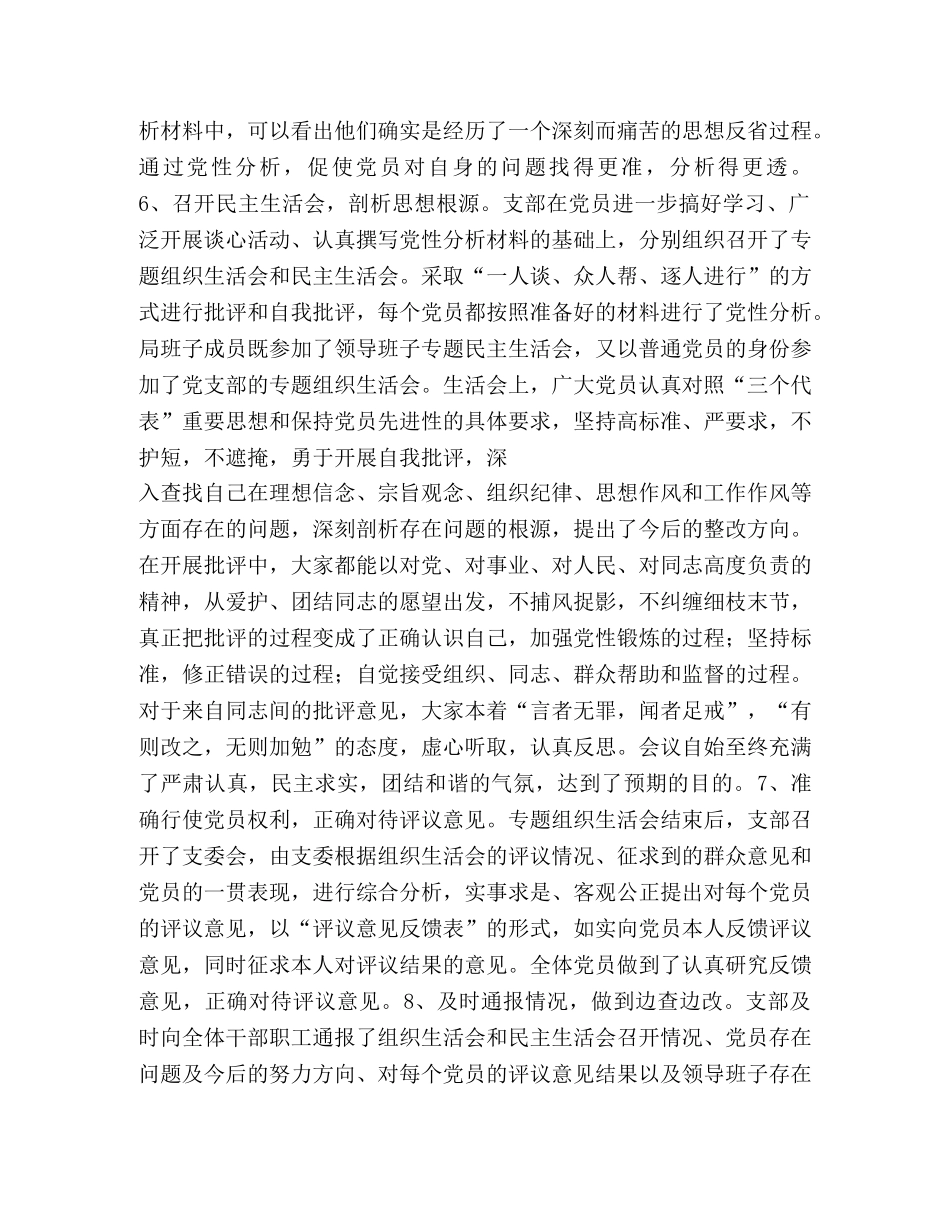 物价局保持共产党员先进性教育活动第三阶段动员讲话 _第3页