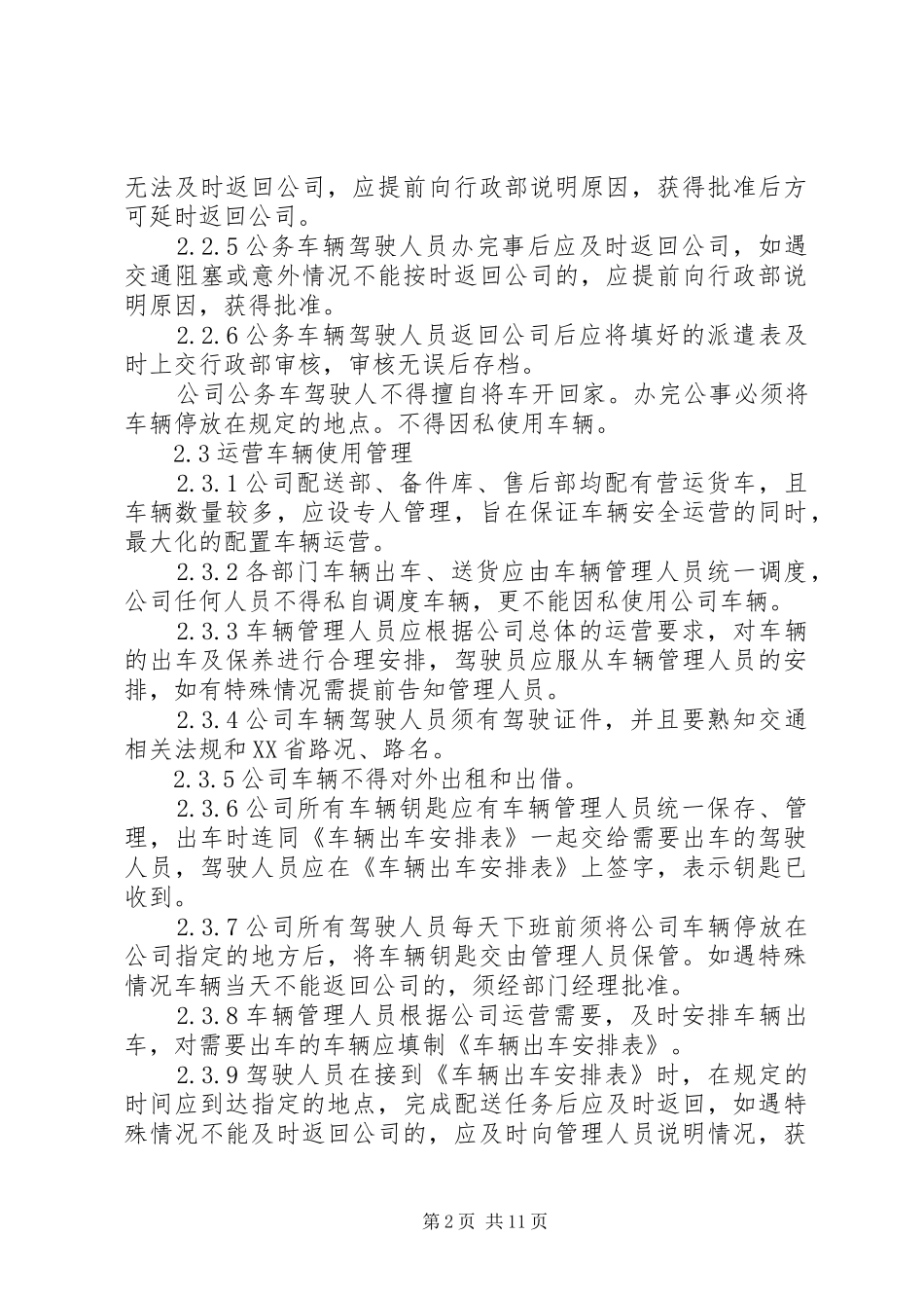 企业车辆管理制度范文2篇_第2页