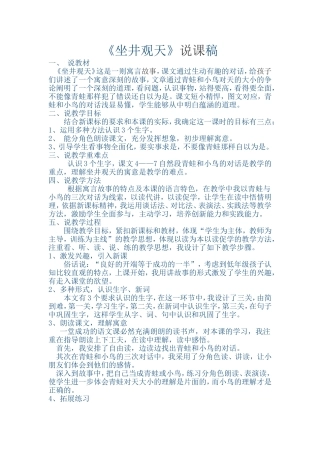 坐井观天说课稿