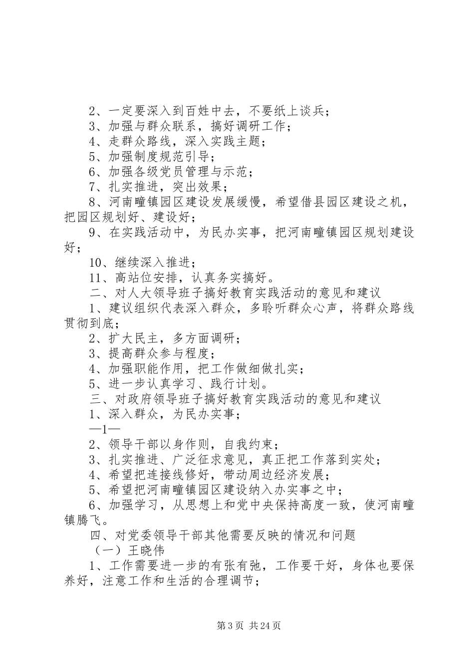 党委班子作风建设情况民主评议汇总_第3页