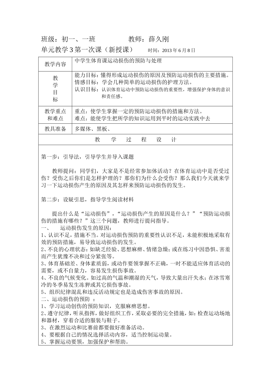 体育课室内教案_第1页