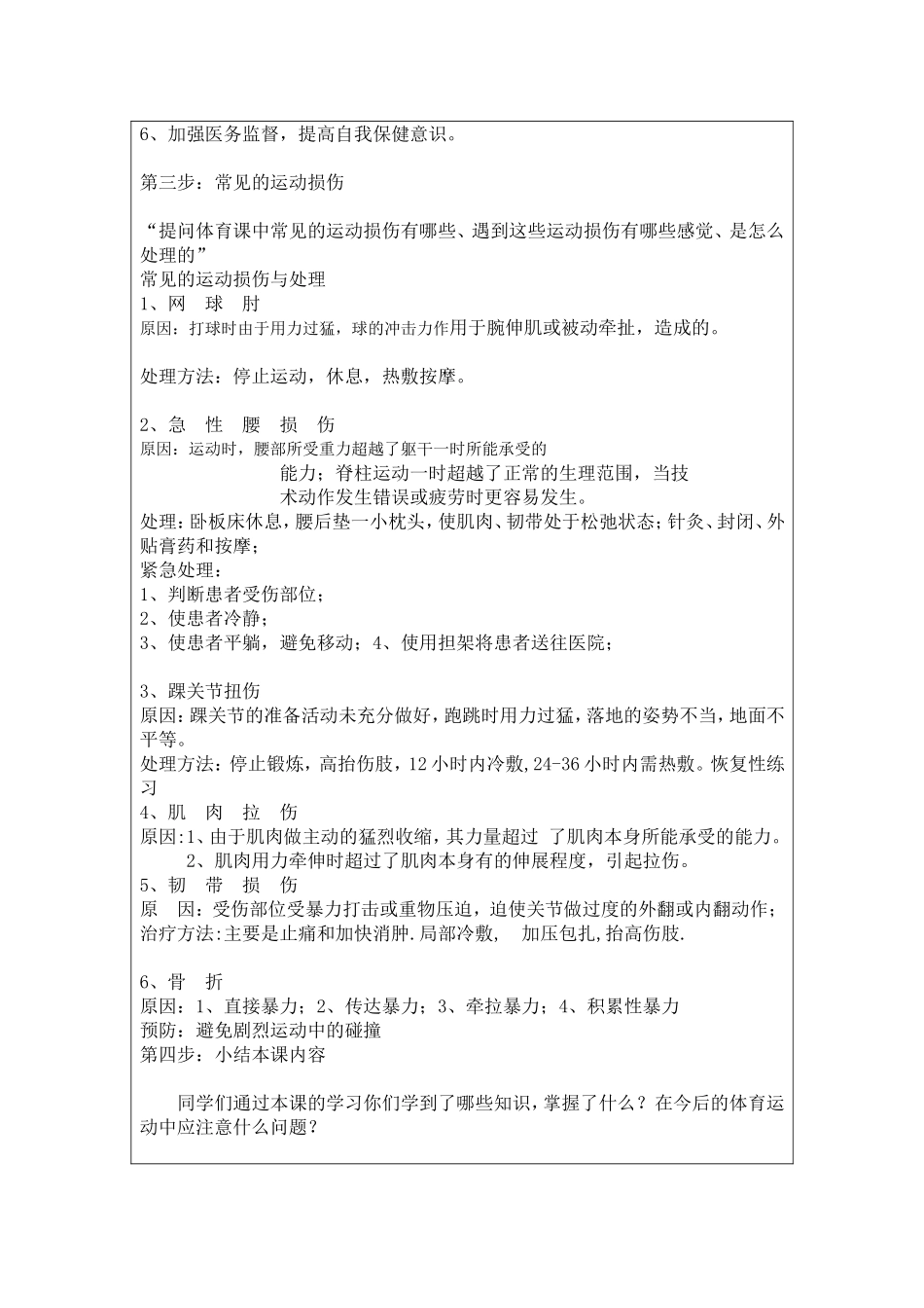 体育课室内教案_第2页