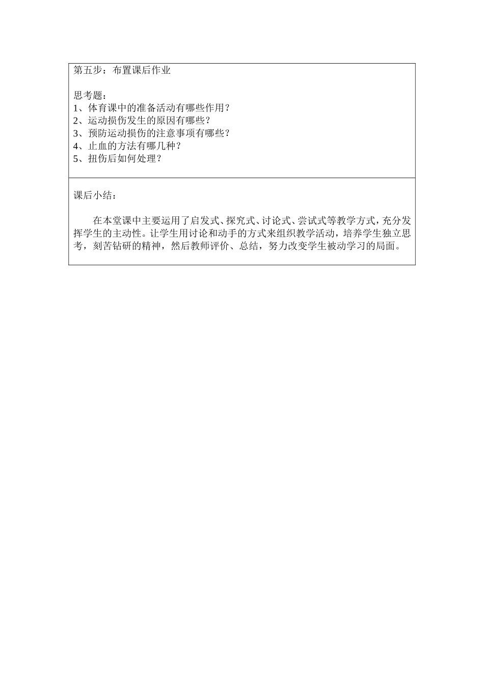 体育课室内教案_第3页