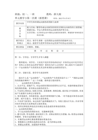 体育课室内教案