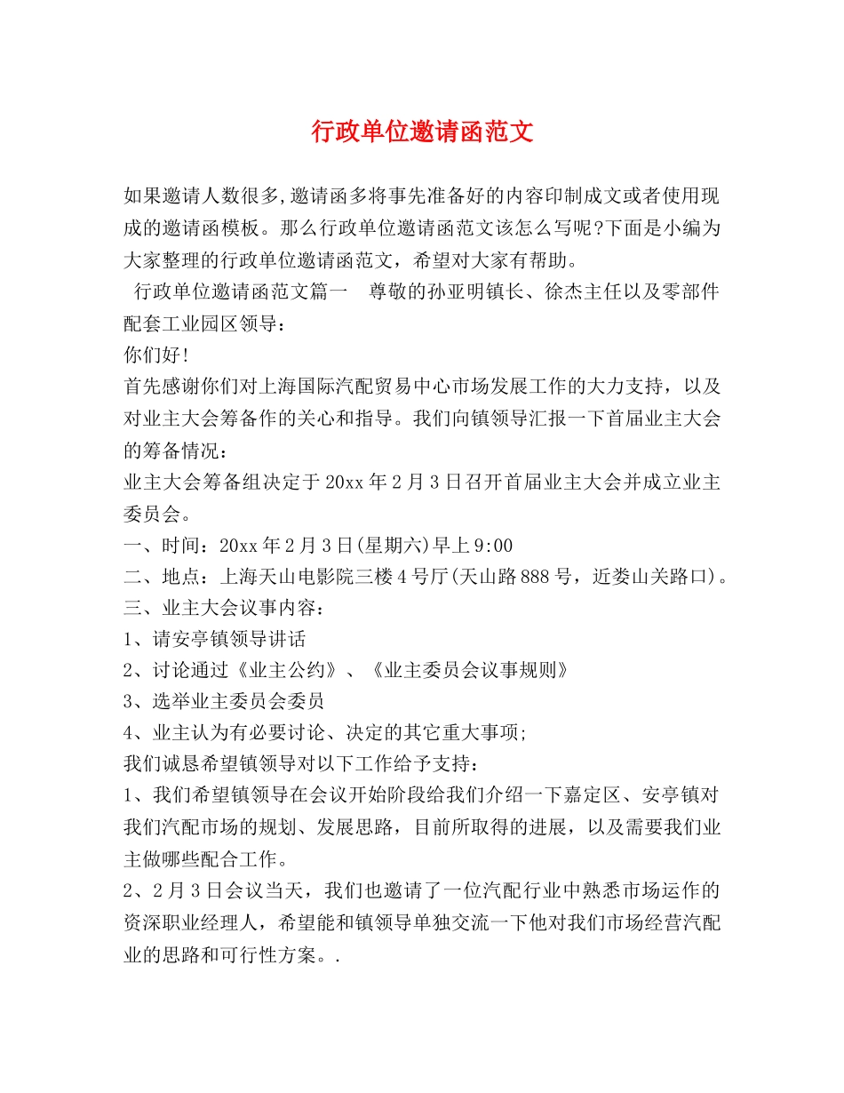 行政单位邀请函范文 _第1页