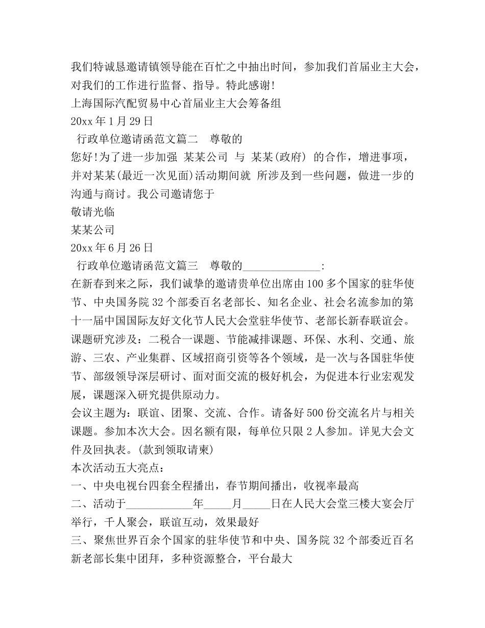 行政单位邀请函范文 _第2页