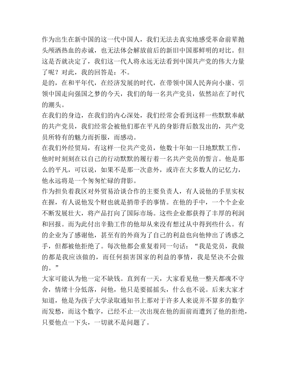 追寻的脚步--党员先进性事迹演讲比赛演讲稿 _第2页