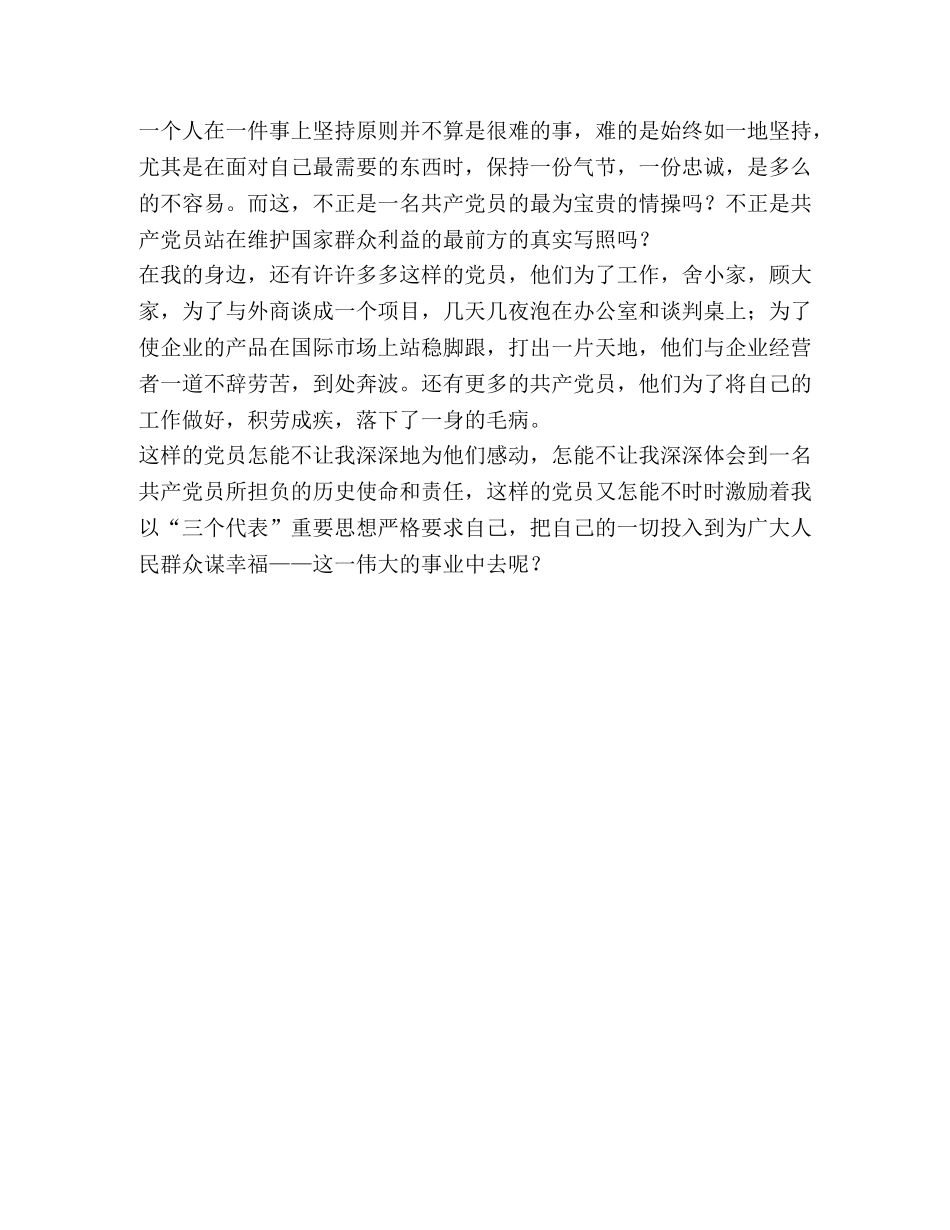 追寻的脚步--党员先进性事迹演讲比赛演讲稿 _第3页