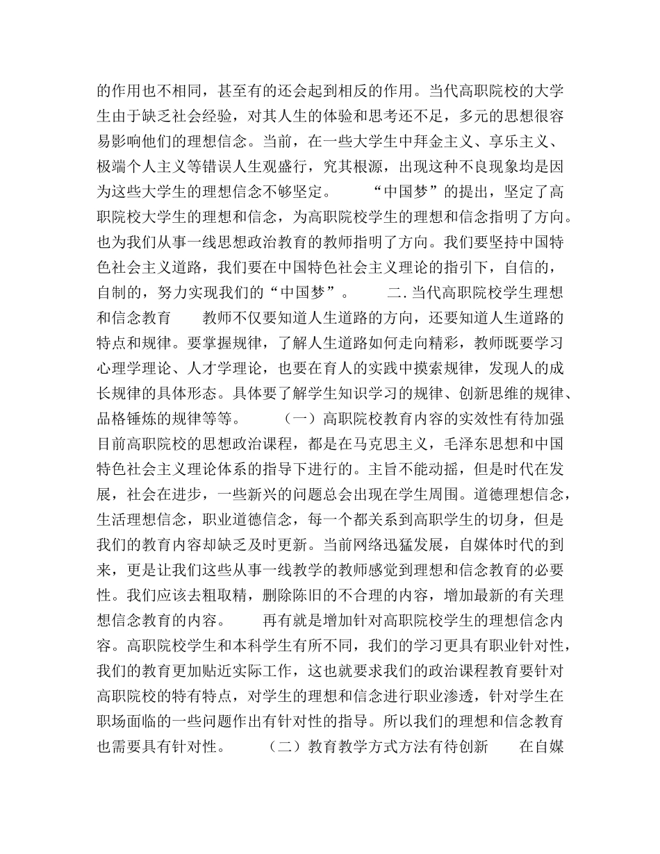 “中国梦”助力高职院校学生理想信念教育 _第2页