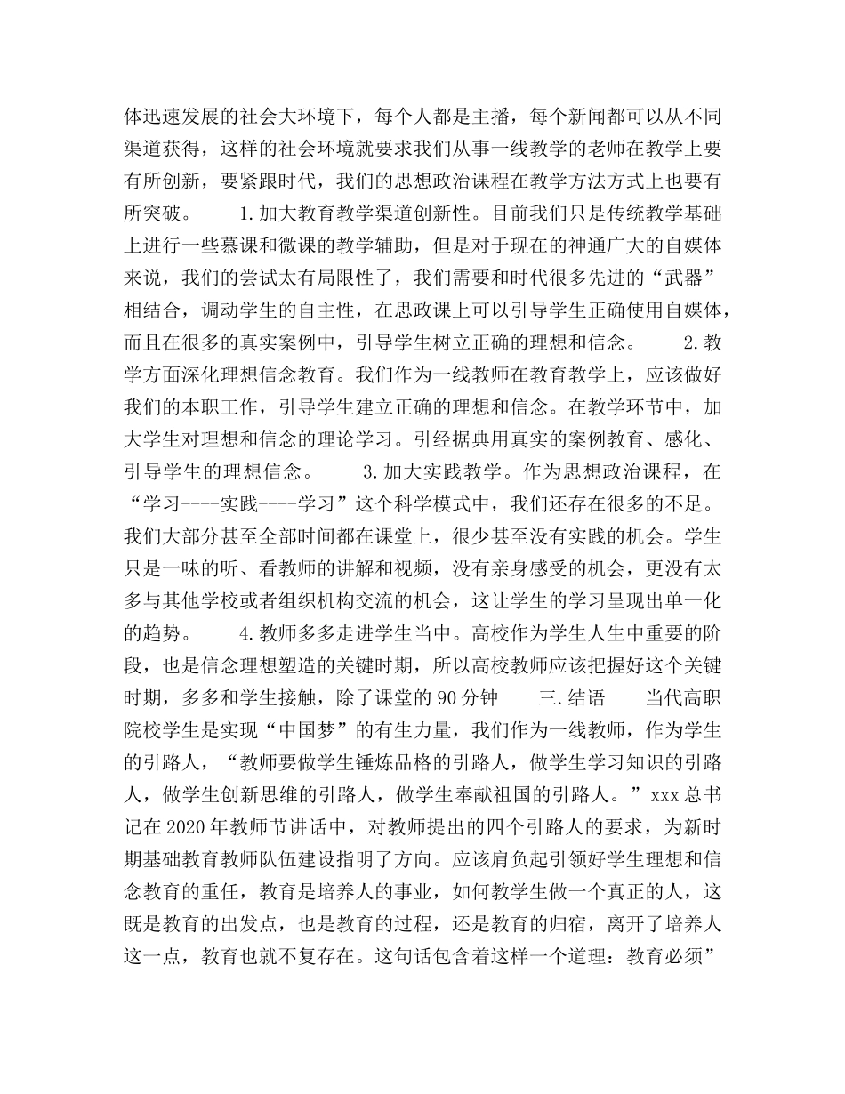 “中国梦”助力高职院校学生理想信念教育 _第3页