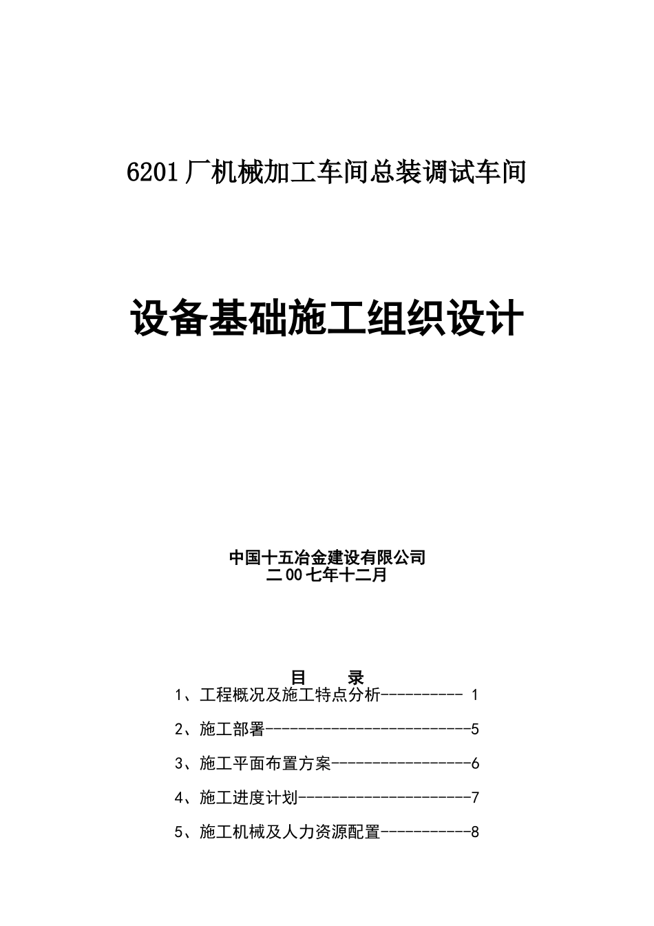 设备基础施工组织设计.doc一_第1页