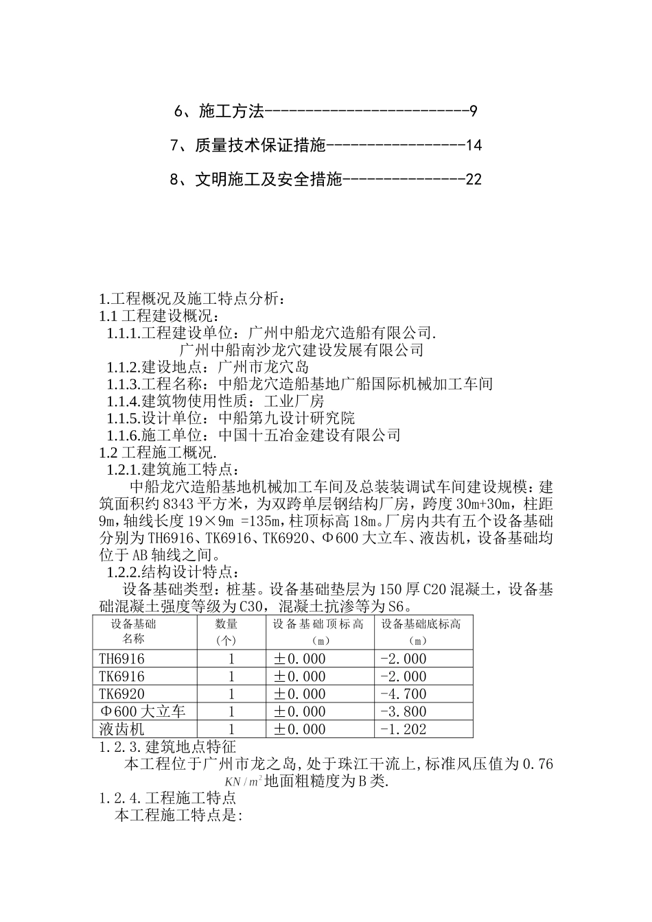设备基础施工组织设计.doc一_第2页