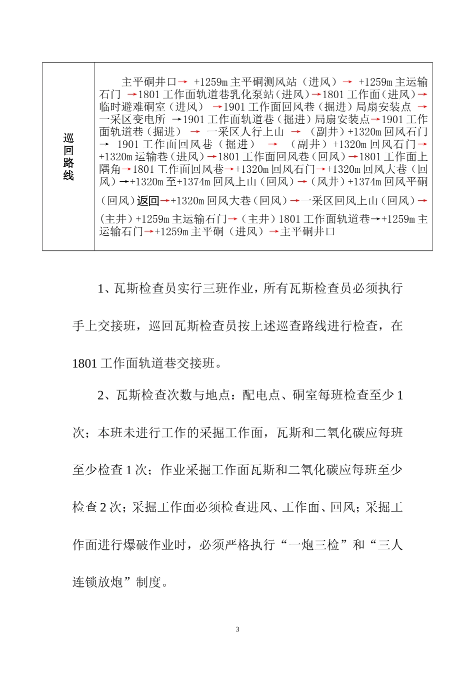 瓦斯检查设置计划_第3页