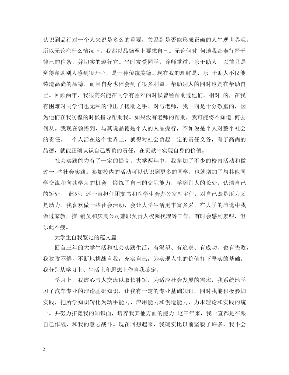 大学生自我鉴定的范文 _第2页