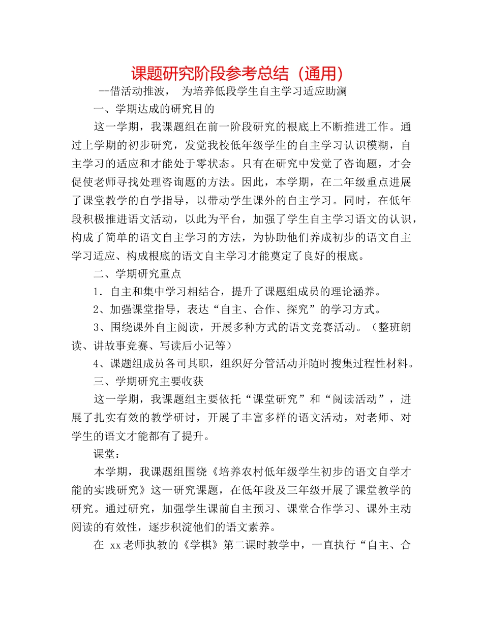 课题研究阶段参考总结（通用） _第1页