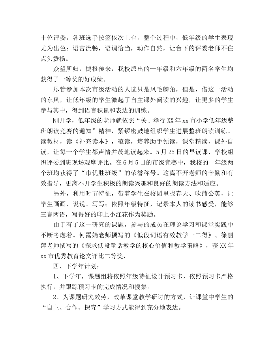 课题研究阶段参考总结（通用） _第3页