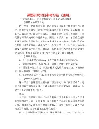 课题研究阶段参考总结（通用） 