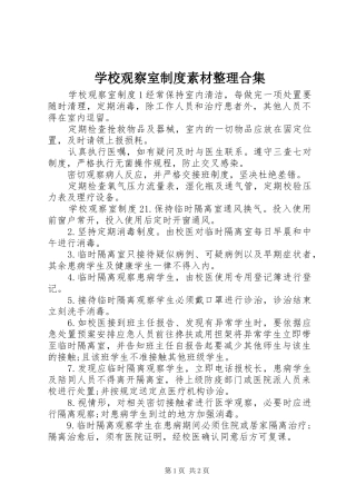 学校观察室制度素材整理合集