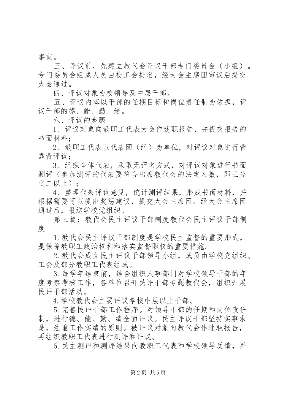 断江镇中心小学教代会民主评议干部制度_第2页
