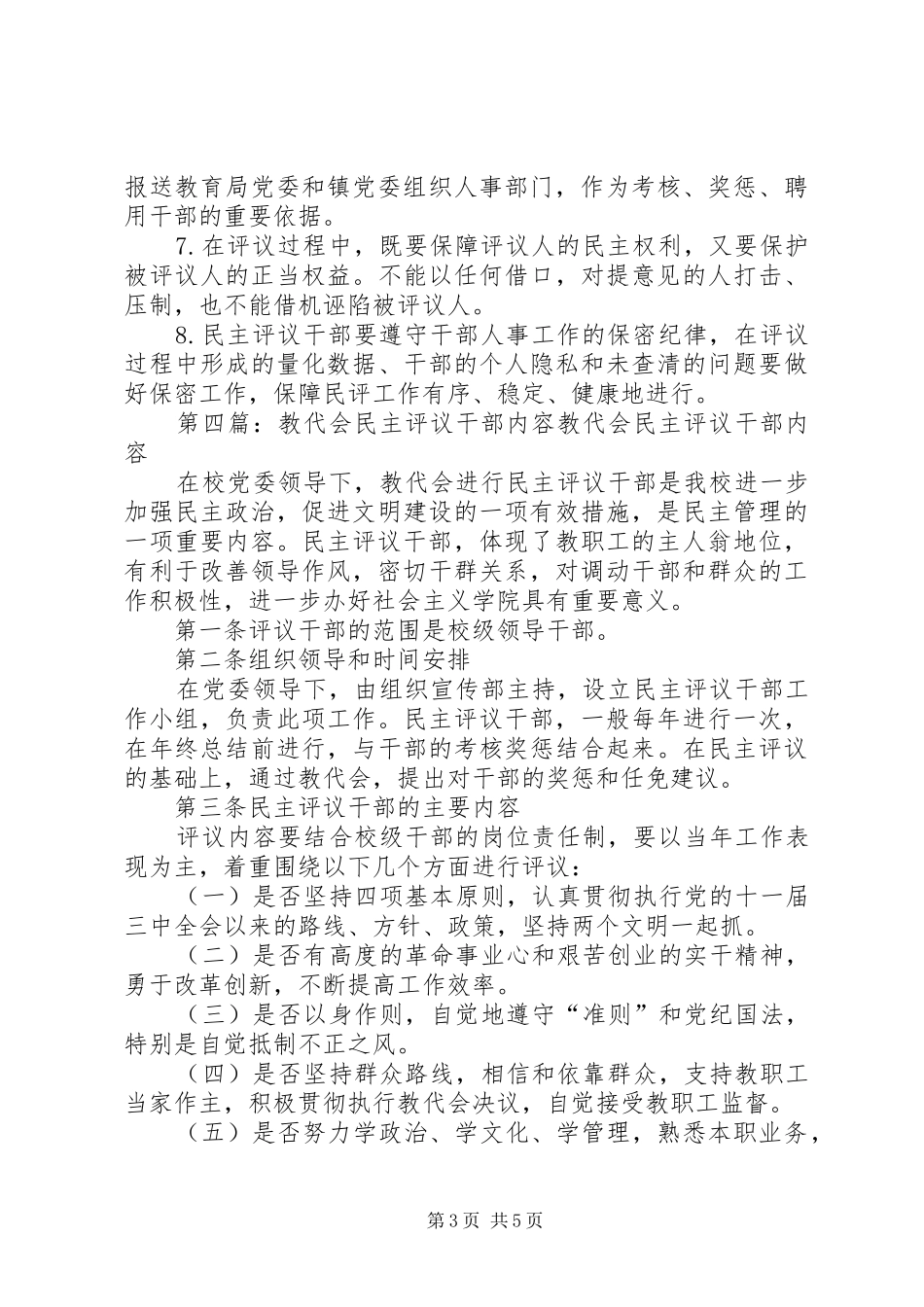 断江镇中心小学教代会民主评议干部制度_第3页