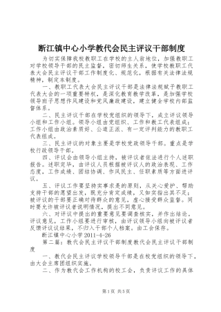 断江镇中心小学教代会民主评议干部制度