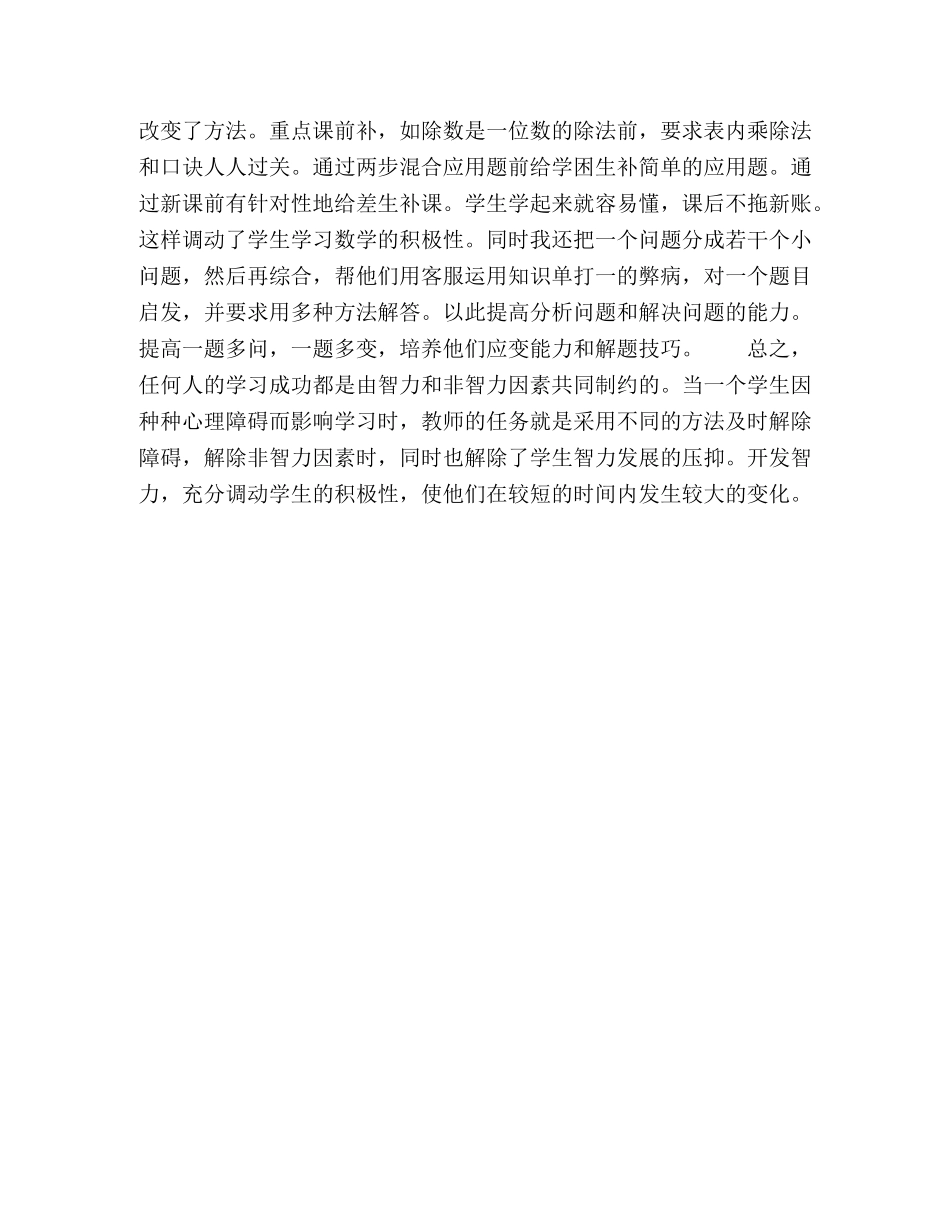 学困生转化工作浅见 _第2页