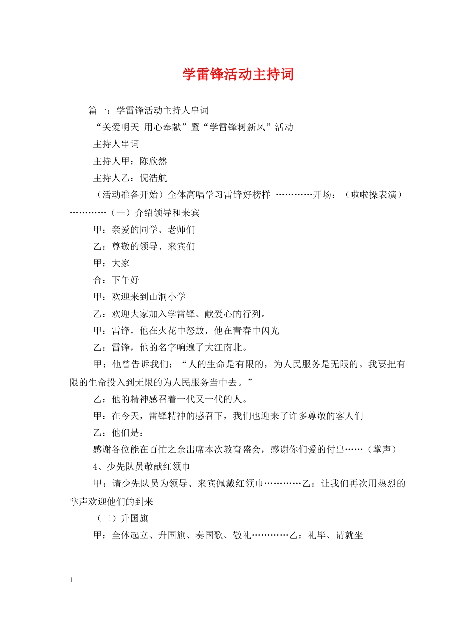 学雷锋活动主持词 _第1页